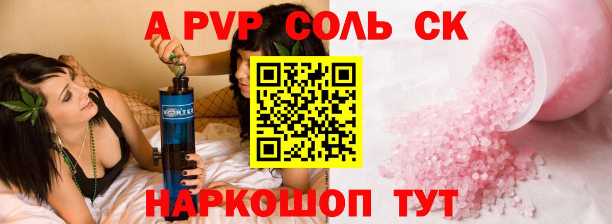 A-PVP  APVP крисы CK  Вход с VPN  Alpha PVP VHQ  A PVP мука  Кореновск 