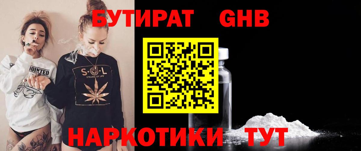 Бутират бутик  Вход с VPN  Кореновск 
