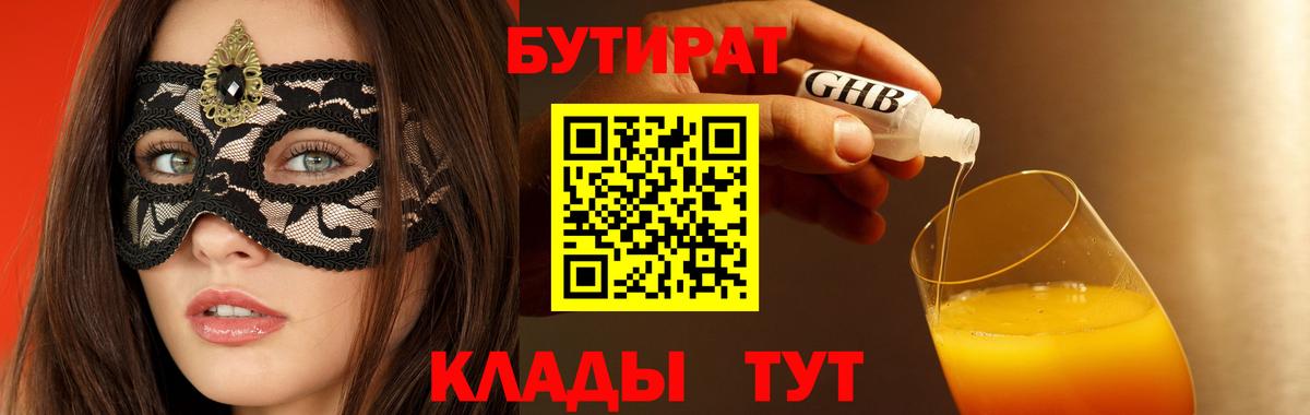 БУТИРАТ вода Кореновск