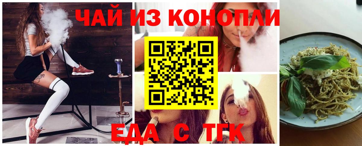 Печенье с ТГК конопля  Вход с VPN  Кореновск 