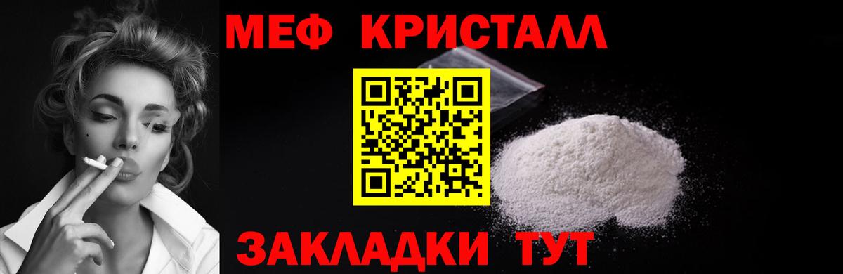 МЕФ кристаллы Кореновск