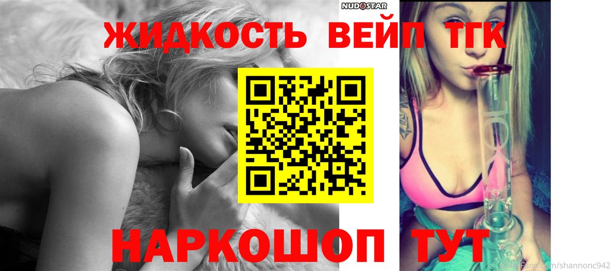 Дистиллят ТГК вейп  Вход с VPN  Кореновск  ТГК концентрат 